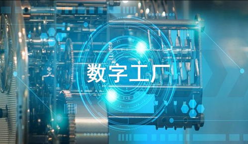 智造未来 装备制造企业实现数字化运维的路径与数字技术服务赋能